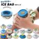  ice . sport ice. . ice. . ice . ice bag .... . icing ... raise of temperature height . part .. middle . measures ice back .... stylish 