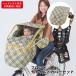  child to place on bicycle rain cover mail order front child cover Kawasumi river . beige check child seat cover child front to place on bicycle canopy manner ..