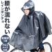  bicycle poncho rain poncho bicycle rain poncho rainwear raincoat rain condition feather Kappa rucksack correspondence bicycle for ... cross bike 