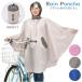  raincoat lady's bicycle mail order stylish poncho mama bicycle for rain poncho rainwear Kappa rain condition feather waterproof is . water water-repellent commuting to kindergarten meeting and sending off 