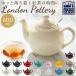 �����h���|�^���[ �e�B�[�|�b�g �ʔ� �g�� �|�b�g ���� London Pottery ������� ���킢�� ���� �}�{ ���_�� �������t�� �u�����h �����j�� �����h���|�^���[
