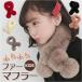  muffler Kids мех почтовый заказ мех muffler Kids muffler защита горла "neck warmer" нежный fwafwa девочка женщина . искусственный мех теплый muffler 