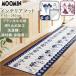  кухонный коврик 240cm Северная Европа почтовый заказ Moomin 45 240 240×45 240×45 240cmx45... модный симпатичный кухонный коврик длинный MOOMIN little mii
