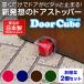 �h�A�X�g�b�p�[ ���{�� TV�ł���^ �h�A�L���[�u Door Cube 2�Z�b�g