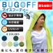  репеллент охлаждающий UV cut bag off лёд f-ti-BUGOFF инсектицид отдых уличный 
