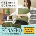SONAENO �N�b�V�����^���@�\�Q�� �Q�� �\�i�G�m �N�b�V�����^�Q�� �h�АQ�� ���p�V�[�g