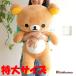  Rilakkuma мягкая игрушка очень большой размер MR76301 Rilakkuma большой огромный большой солнечный X San-X