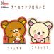  Rilakkuma × Mister Donut da ikatto Cross память Rilakkuma MH27901ko Rilakkuma MH27902 блокнот для заметок солнечный X San-X оплата при получении не возможно товар 
