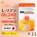  Rige n supplement дополнение местного производства L- Rige nEX 350mg×240 шарик 66,240mg сочетание (1 пакет ) L Rige n ад pes.tok.11 пакет комплект 10 пакет минут .1 пакет дополнение GMP одобрено завод внутренний производство 