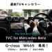 Core Dev TV����󥻥顼 W465 W463A ��� BENZ �ƥ�ӥ���󥻥顼 ������ G���饹  ������ G450d G63 AMG