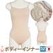  ballet supplies cotton material body foundation body inner made in Japan ....... cotton material comfortable highest ballet inner sci006