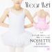 WearMoi одежда moa NOISETTE child Leotard 1 пункт до почтовая доставка возможно 