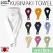 SUNNY NOMADO Sunny Nomado KUBIMAKI TOWEL шея наматывать полотенце спорт полотенце сейчас . производство 