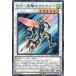 遊戯王 【CP19】 Ｂ・Ｆ−突撃のヴォウジェ 　ノーマル　JP040　コレクションパック 革命の決闘者編