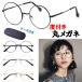  free shipping times equipped circle glasses Circle classic super light weight circle glasses stylish design 3 color color man and woman use Denim glasses case attaching metal round frame 