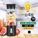 [ new commodity arrival limitation 3%OFF coupon ] mixer 1 pcs 4 position cordless mixer juicer small size circle wash possible 500ML cordless mobile juicer ice correspondence protection function USB rechargeable 