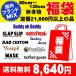 国内ブランドオリジナルMIX福袋 スラップスリップ ダディオダディ 福袋