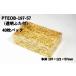 �ʥ��ڡ��� ���ƴ� �Ȥ��Τ� PTEOB-197-57 ���󥿥����BOX 40��ѥå�