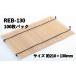 �������� ��åԥ� ���� ���餹���� REB-130 �١����� 100��ѥå�