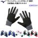  популярный Mizuno (U2MYB504) бег перчатка для гонок тонкий марафон наземный jo серебристый Grace (B)