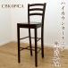  сиденье высота 76cm 70cm шт. из дерева высокий счетчик стул 409 Cappuccino подпалина чай цвет магазинный тоже популярный 1m и больше. высокий счетчик ... стул 
