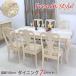  elegant обеденный стол стул 7 позиций комплект Classic style кошка ножек Queen Anne 6 человек для ширина 188cm настольный 180cm ширина слоновая кость цвет сиденье b Lilian 