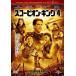  Scorpion * King 4 прокат б/у DVD