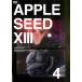 APPLESEED XIII 4( no. 8 рассказ, no. 9 рассказ ) прокат б/у DVD
