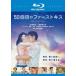 50 раз глаз. First Kiss Blue-ray диск прокат б/у Blue-ray 