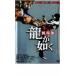  дракон . в качестве театр версия прокат б/у DVD высшее дорога 
