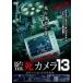 ho.......!.. камера 13 прокат б/у DVD ужасы 