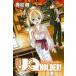 UQ HOLDER! 14 прокат б/у 