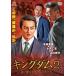  King dam 2 шея . стал мужчина прокат б/у DVD высшее дорога 