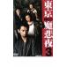  Tokyo NEO.. ночь 3 прокат б/у DVD высшее дорога 