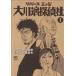  Rebirth край Okawa край .. фирма (10 шт. комплект ) no. 1~10 шт прокат комплект б/у 