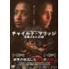  детский * брак .. осуществлен невеста [ субтитры ] прокат б/у DVD