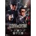  высшее дорога. . глава Legend no. 10 три глава прокат б/у DVD высшее дорога 