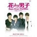 flower .. man .Boys Over Flowers same window . Event DVD[ title ] rental used DVD Kim *hyon Jun 