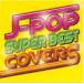 J-POP super * лучший * покрытие z прокат б/у CD