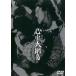 [ есть перевод ] сердце средний небо сеть остров * диск только прокат б/у DVD восток .