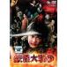 [ есть перевод ].. большой война * диск только прокат б/у DVD ужасы 