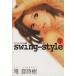 Swing-style все 2 шт .. комплект прокат все тома в комплекте б/у 