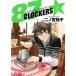 87CLOCKERS 2 прокат б/у 
