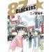 87CLOCKERS 9 прокат б/у 
