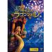 [ есть перевод ].. сверху. lapntseru* центральный отверстие трещина прокат б/у DVD Disney 