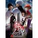 [ есть перевод ] театр версия Gintama ... десять тысяч . магазин .....* диск только прокат б/у DVD