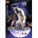 [ есть перевод ]....... второй часть * диск только прокат б/у DVD историческая драма 
