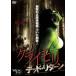 kla тритон dead * возврат прокат б/у DVD ужасы 