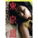  Tokyo остров прокат б/у DVD