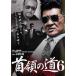  шея .. дорога 6 прокат б/у DVD высшее дорога 